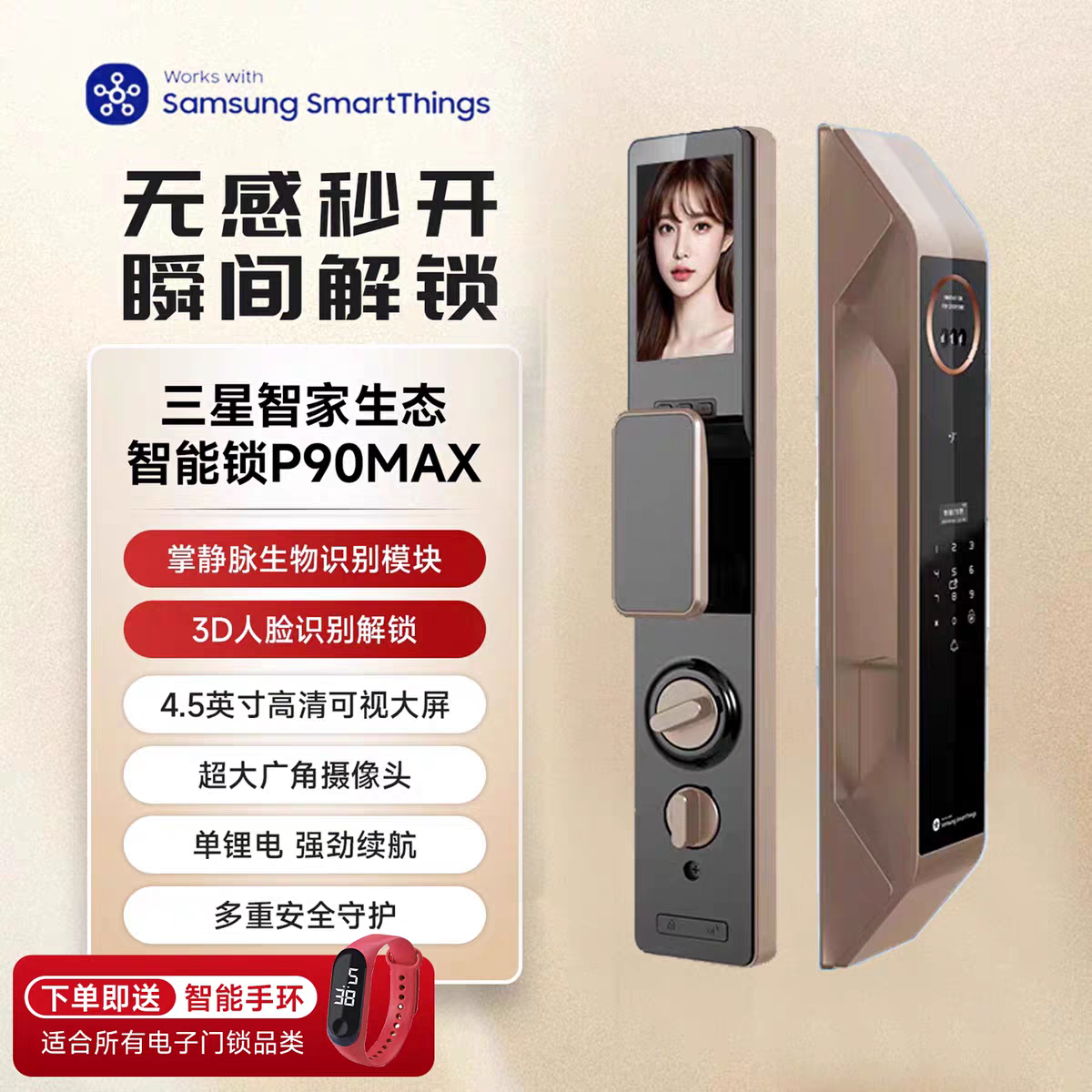 三星智家3D人脸识别全自动指纹锁家用防盗电子锁带可视猫眼P90MAX