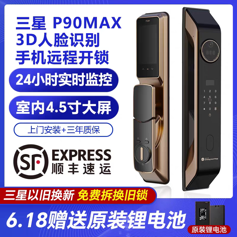 三星新款智能锁P90MAX 3D人脸识别猫眼可视大屏 家用指纹锁密码锁