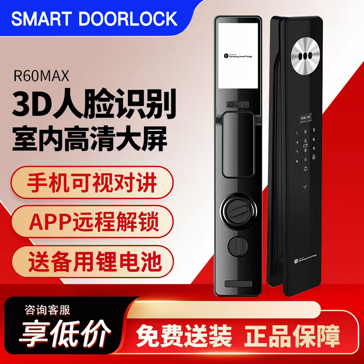 三星智能锁R60MAX全自动指纹锁家用防盗门人脸识别可视猫眼P90MAX