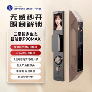 三星智家3D人脸识别全自动指纹锁家用防盗电子锁带可视猫眼P90MAX
