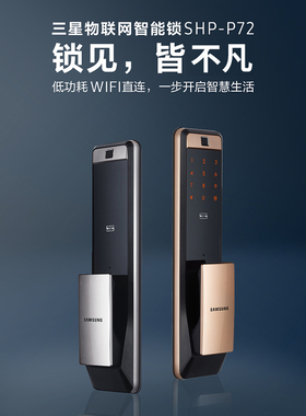 三星P607智能指纹锁远程家用防盗锁远程app电子门锁磁卡锁密码锁