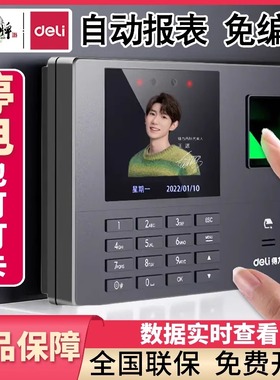 得力考勤机3960S指纹人脸面部识别员工上下班签到智能打卡机34521