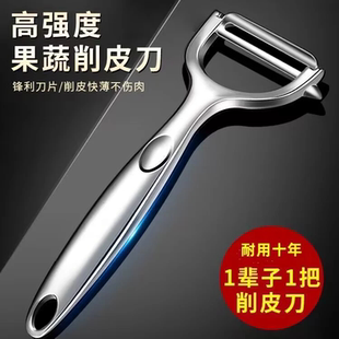 削皮刀德国厨房专用土豆去皮刨刀水果削皮器刮皮刀刨瓜皮削皮神器