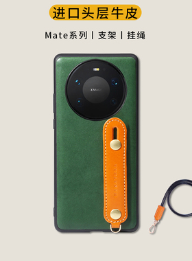【头层牛皮】适用于华为Mate80Promax手机壳新款+真皮Mate70Pro/mate60高档全包防摔挂绳腕带手腕男女高级感