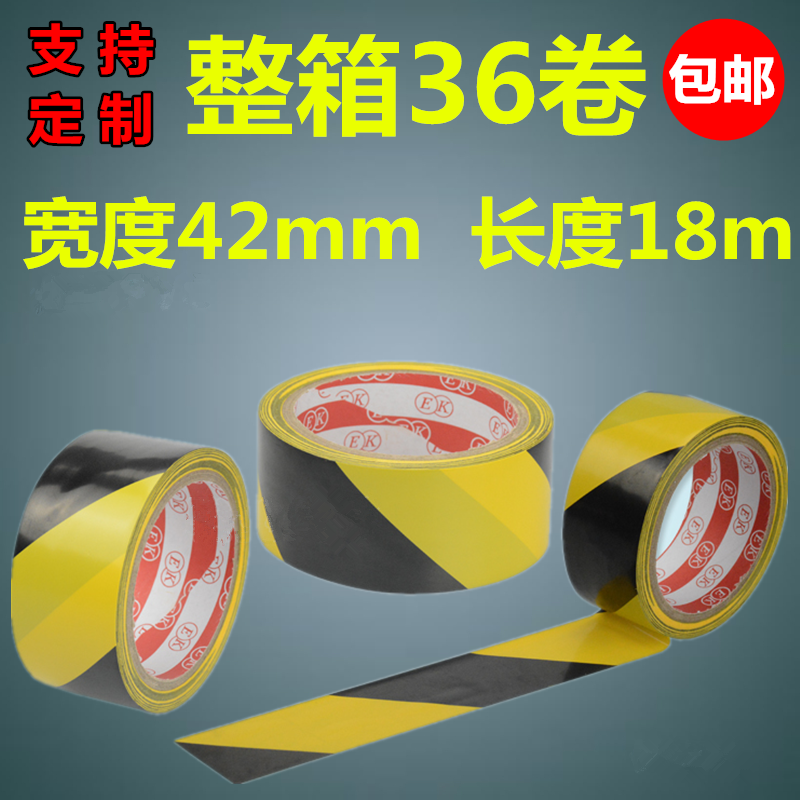 黑黄斑马胶带整箱批PVC警示胶带车间地板彩色划线警戒胶带4.2cm宽