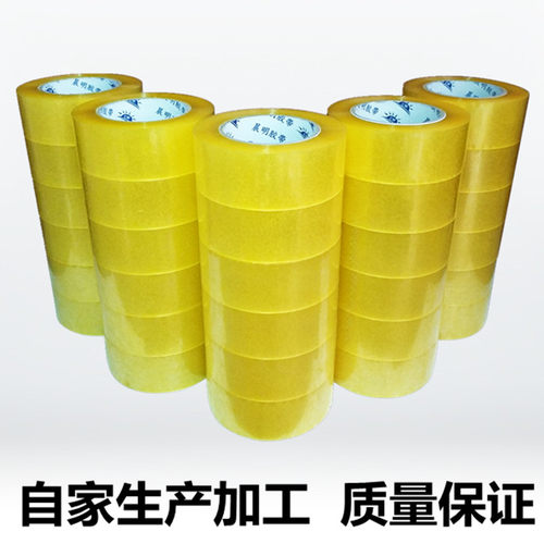 快递大卷整箱封口胶布定制批发