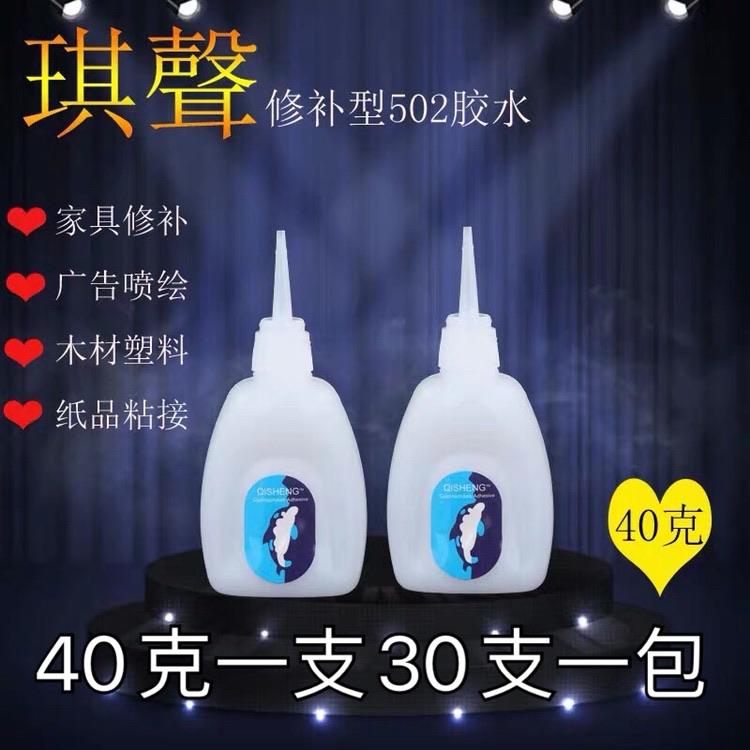 502胶水万能强力3秒鞋子修补木工