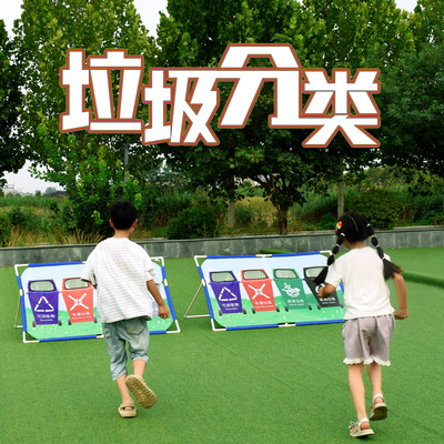 垃圾分类投掷沙包互动游戏道具小学幼儿园感统训练器材体智能教具