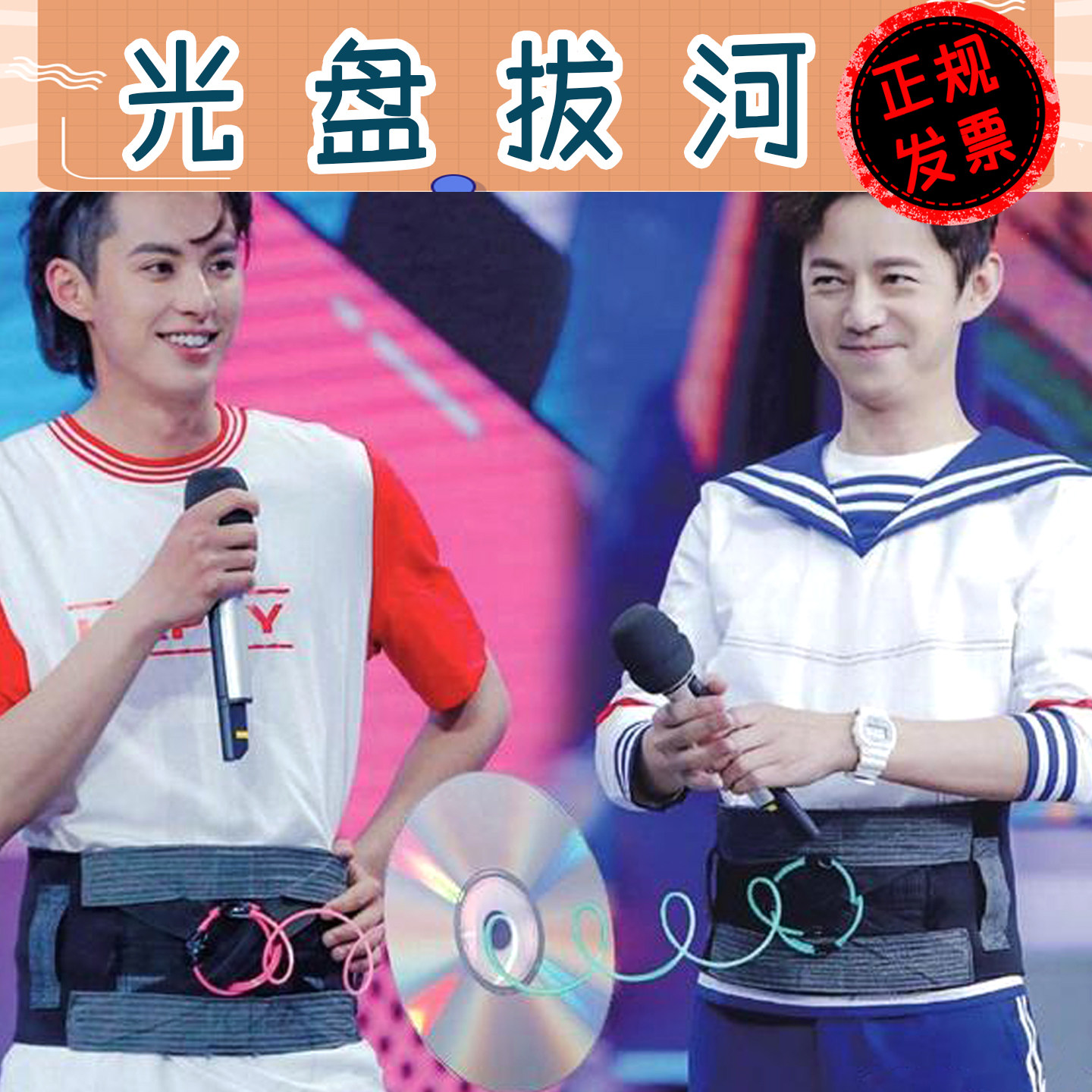 光盘拔河元旦年会公司团建拓展活动道具节日趣味运动会聚会小游戏
