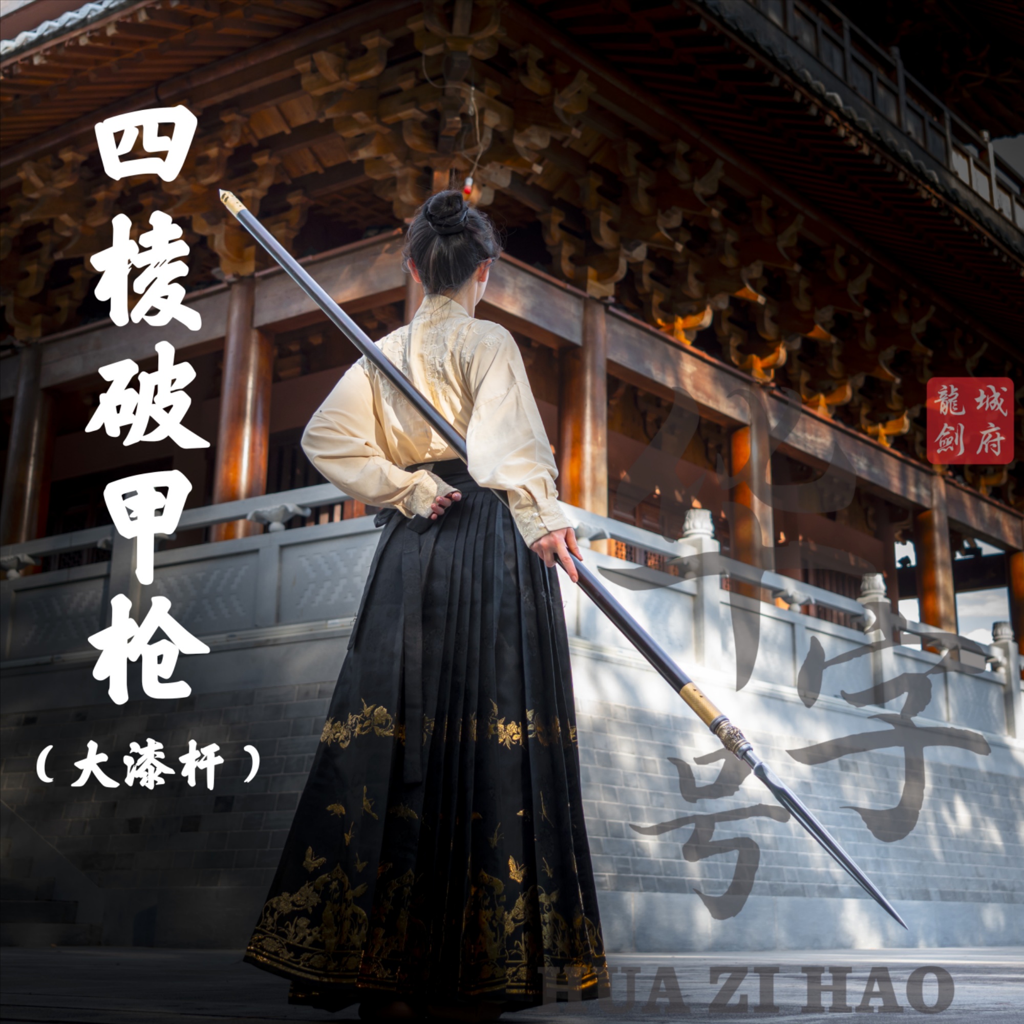 四棱破甲枪一体野猪矛