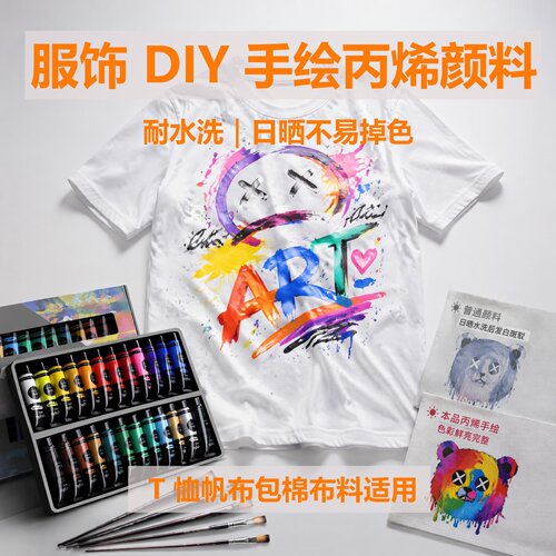 思慕纺织颜料丙烯颜料套装户外花盆彩绘专用防水不脱层耐日晒持久保色纺织36毫升礼盒装耐水洗手绘服装