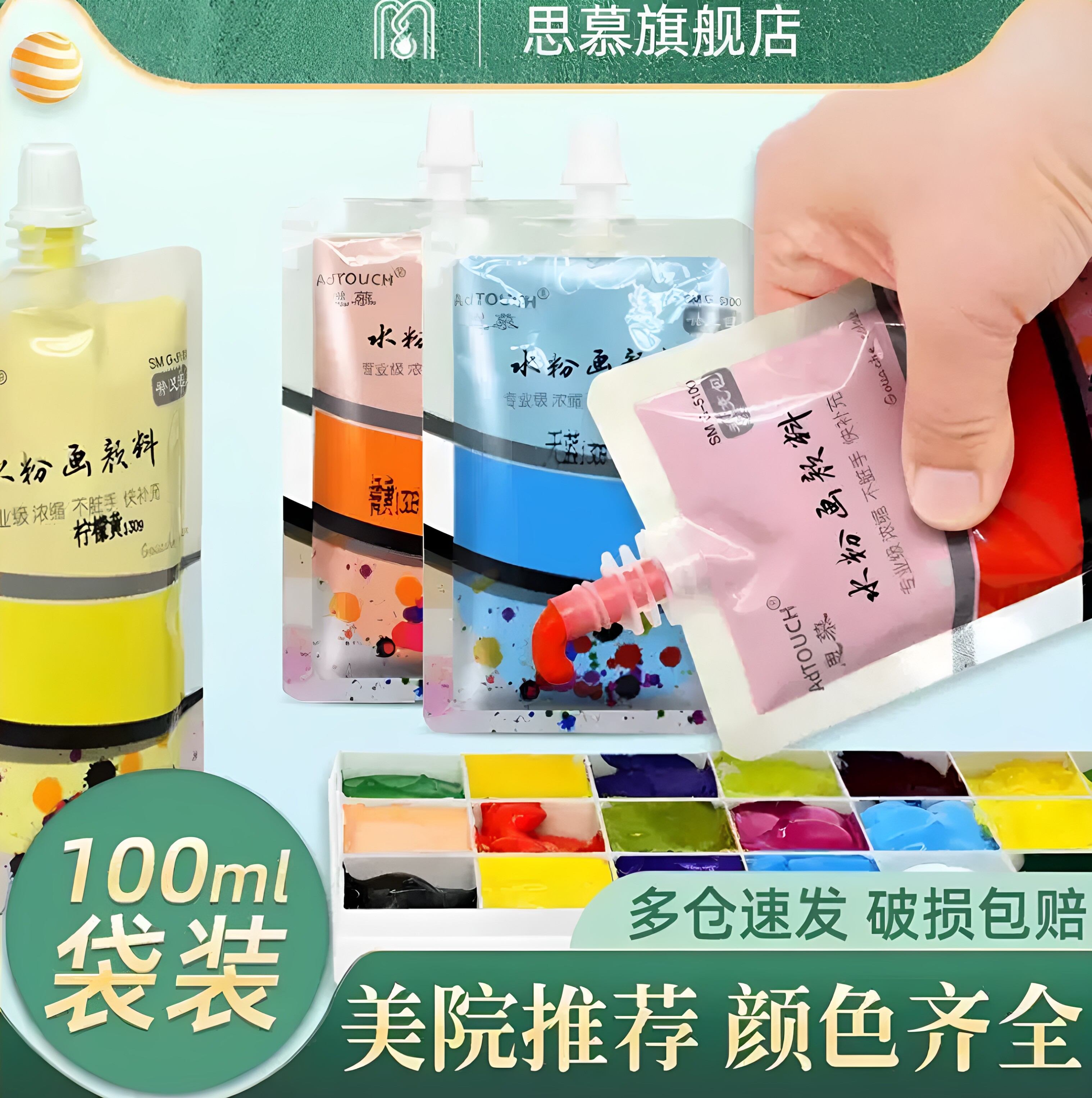 思慕水粉颜料套装100ml学生用水粉颜料专业美术生画画初学者儿童无毒包邮便携画颜料袋装