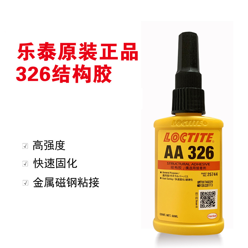 乐泰32胶6水LOCTITE AA326结构胶磁钢专用胶7649促进剂 汉高 50ml 文具电教/文化用品/商务用品 胶水 原图主图