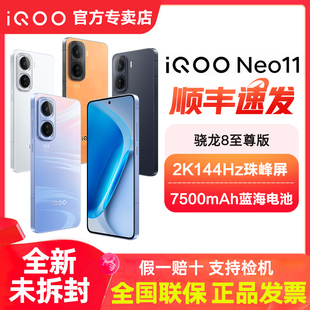 vivo iQOO Neo11手机新品iqooneo系列neo11官方专卖店爱酷iqqo旗舰全新正品游戏学生iq iq00 vivoiq00