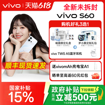 【国家补贴至高15%】vivo S60 系列新品学生拍照手机5G手机vivo官方旗舰店vivo官网正品 vivos60 s50