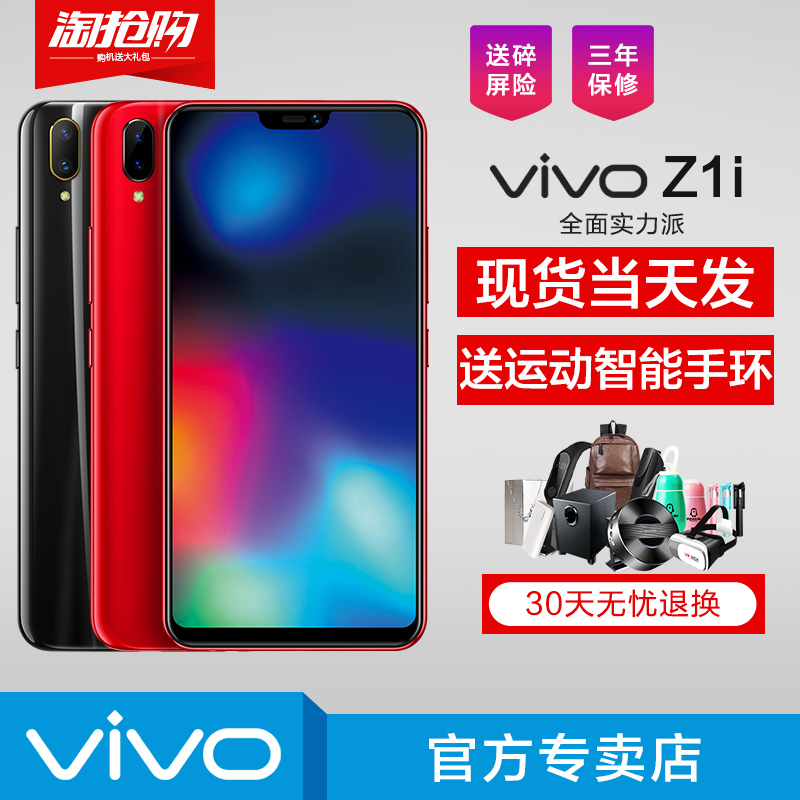 ?È«ÐÂÕýÆ· vivo Z1i¹Ù·½ÊÖ»ú vivoz1i vivox21 y85 x11 vivoz1Æì½¢µê vivo z1i vivox21 x30 nex y75s ÏÞÁ¿°æ