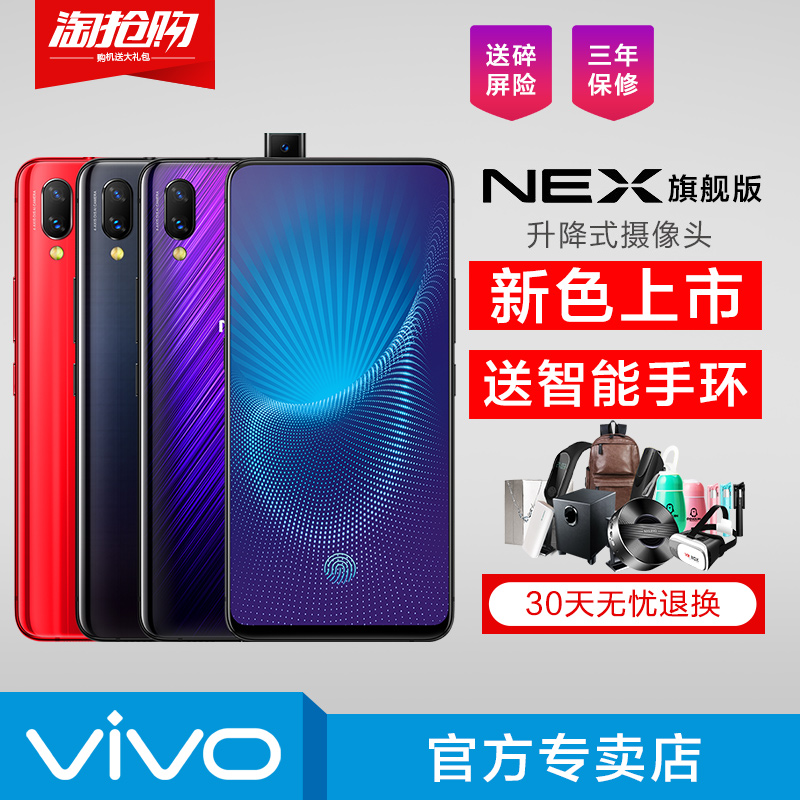 ?µ±Ìì·¢»õ vivo NEX Æì½¢°æÊÖ»ú vivonex vivox21¹Ù·½Æì½¢µê¹Ù x21 x20 x30 x11 z1 y97 y95 пîÕýÆ·ÊÖ»ú