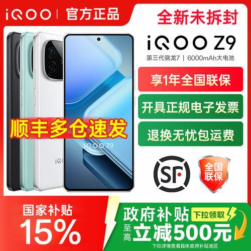 vivo iQOO Z9手机iqooz9x官方iqooz9旗舰z8店z8x爱酷iqqo iq turbo iqqo icoo iq00 vivoiq z7 z7x iooq
