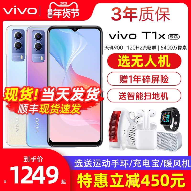 新品上市 vivo T1x 5G手机全网通 vivot1x vivot1x T1 T1x 5g手机 vivo手机 学生手机 vivo官方旗舰店