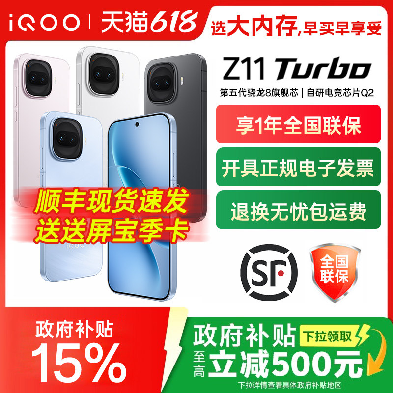 vivo iQOO Z11 Turbo新品上市iQOO手机爱酷游戏手机z11 z10x  z10t z10t+iqoo正品官方旗舰店