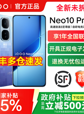 vivo iQOO Neo10 Pro+新款手机骁龙8至尊版学生游戏手机官方旗舰店iqooneo10pro+