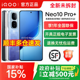 Pro Neo10 新款 手机骁龙8至尊版 vivo 学生游戏手机官方旗舰店iqooneo10pro iQOO