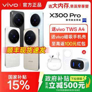 vivo X300 Pro 新品旗舰vivox300系列拍照旗舰大内存大电池学生备用x300pro官方专卖店正品全网通