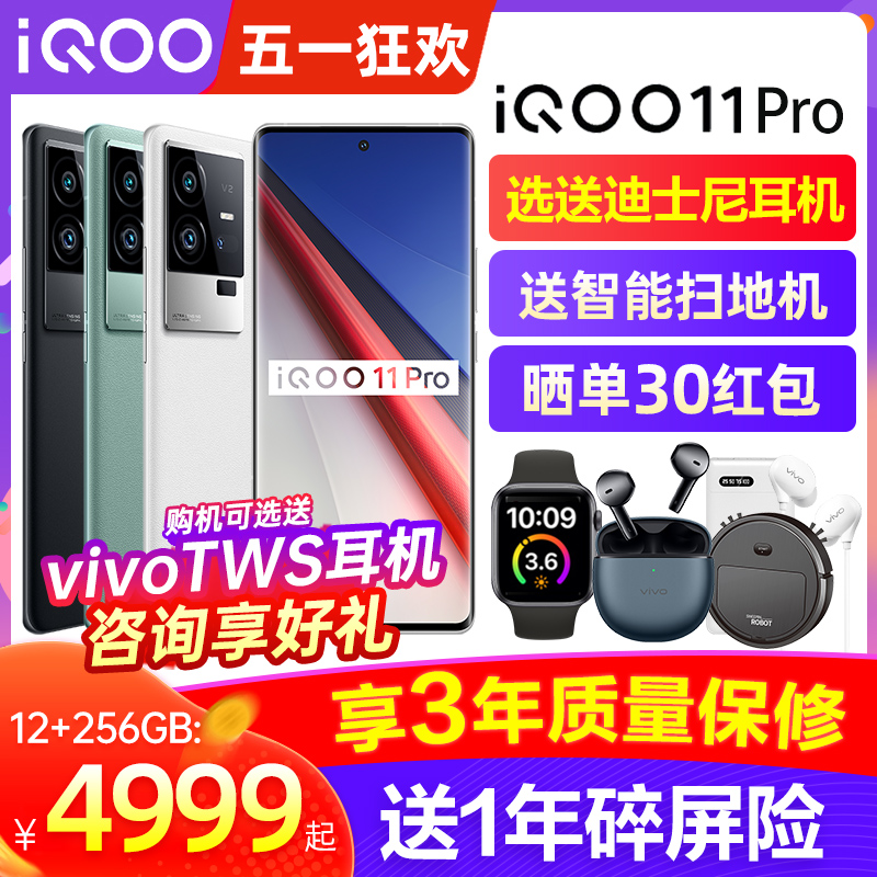 vivoiqoo11pro全网通5G手机