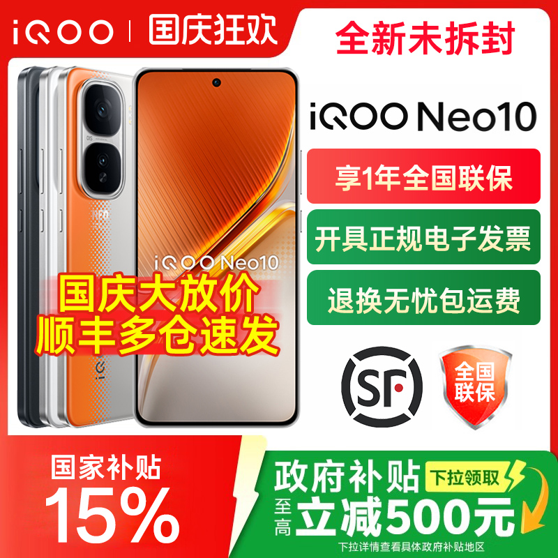 vivoiQOONeo10手机5G全网通