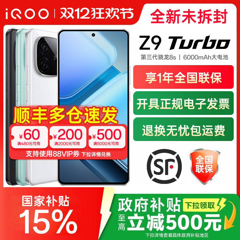 vivoiQOOz9turbo全网通手机