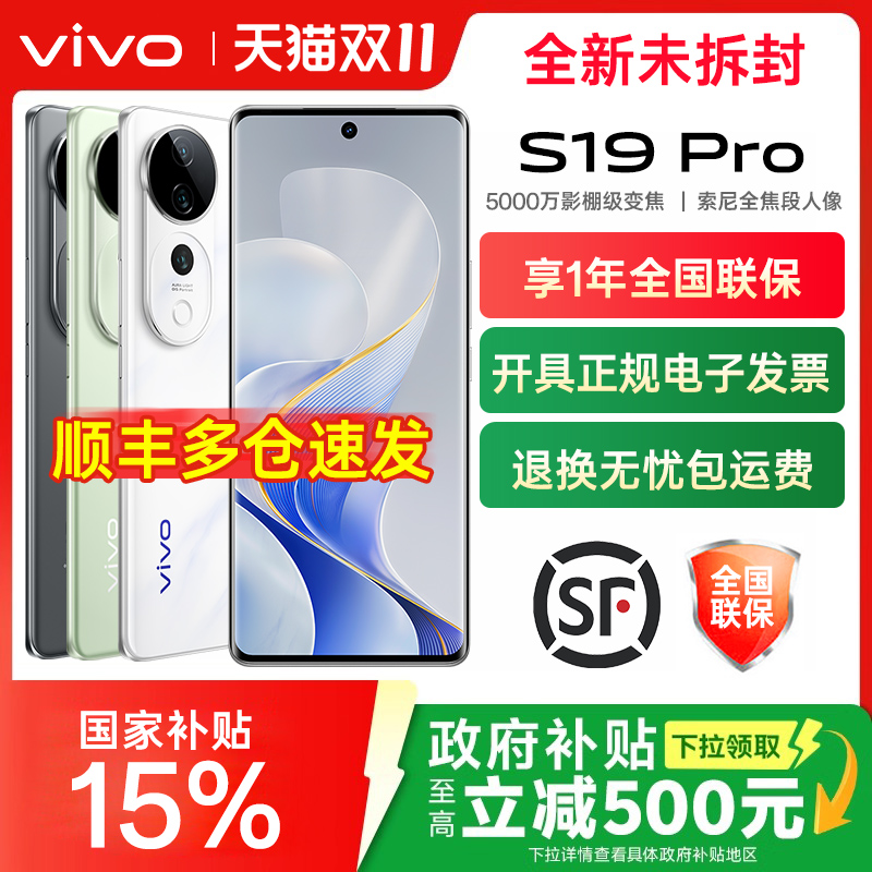vivo s19pro手机 vivo s19pro vivo手机 vivos19新款手机 vovo vovi s18pro vivos19系列 vivo手机官方旗舰店