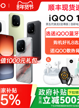 vivo iQOO 15新品iqoo15旗舰手机全新官方正品专卖店iq00爱酷iq vivoiq00全网通游戏手机
