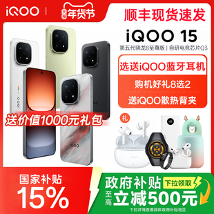 vivo iQOO 15新品iqoo15旗舰手机全新官方正品专卖店iq00爱酷iq vivoiq00全网通游戏手机