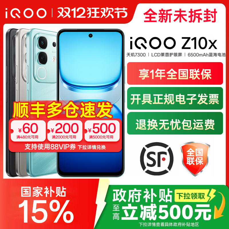 vivo iQOO Z10x手机iqooz10x全新iqooz10系列z10turbo pro官方z9x旗舰z9店iq爱酷iq00 vivoiq