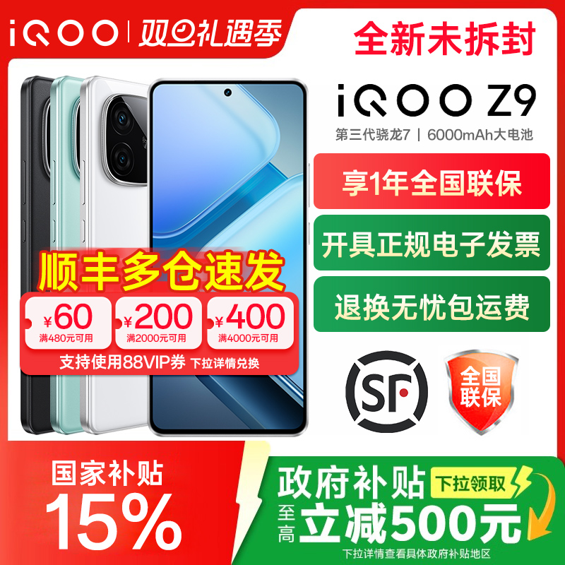 vivoiQOOz95G手机全网通