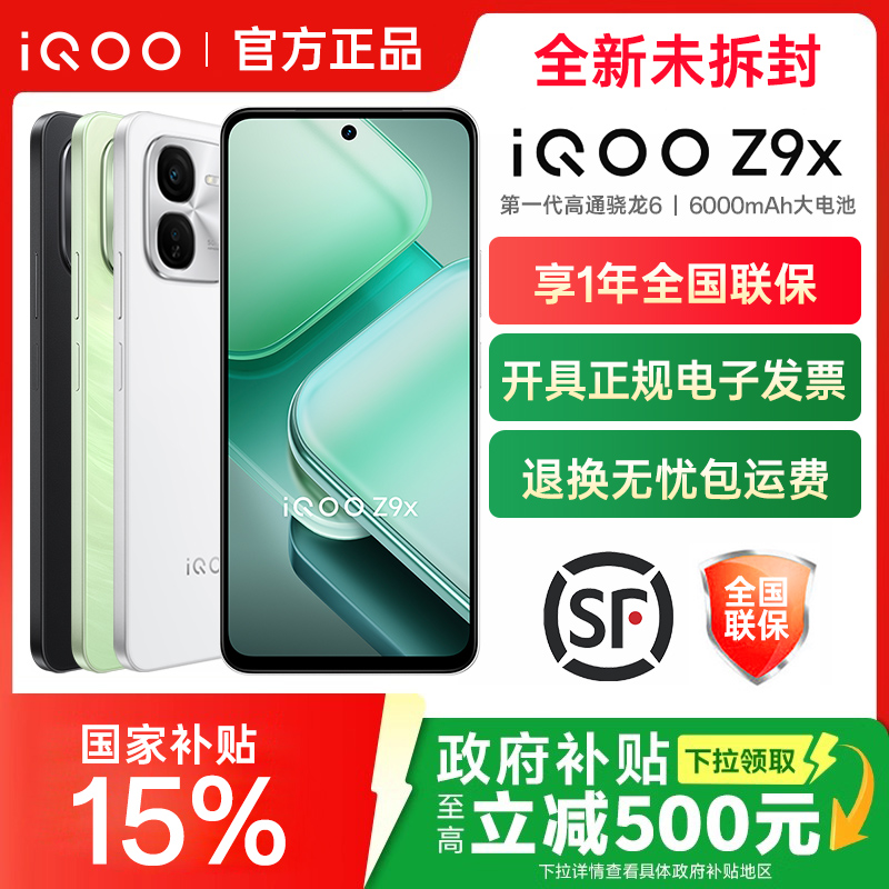 vivo iQOO Z9x手机iqooz9x官方iqooz9旗舰z8店z8x爱酷iqqo iq turbo iqqo icoo iq00 vivoiq z7 z7x iooq