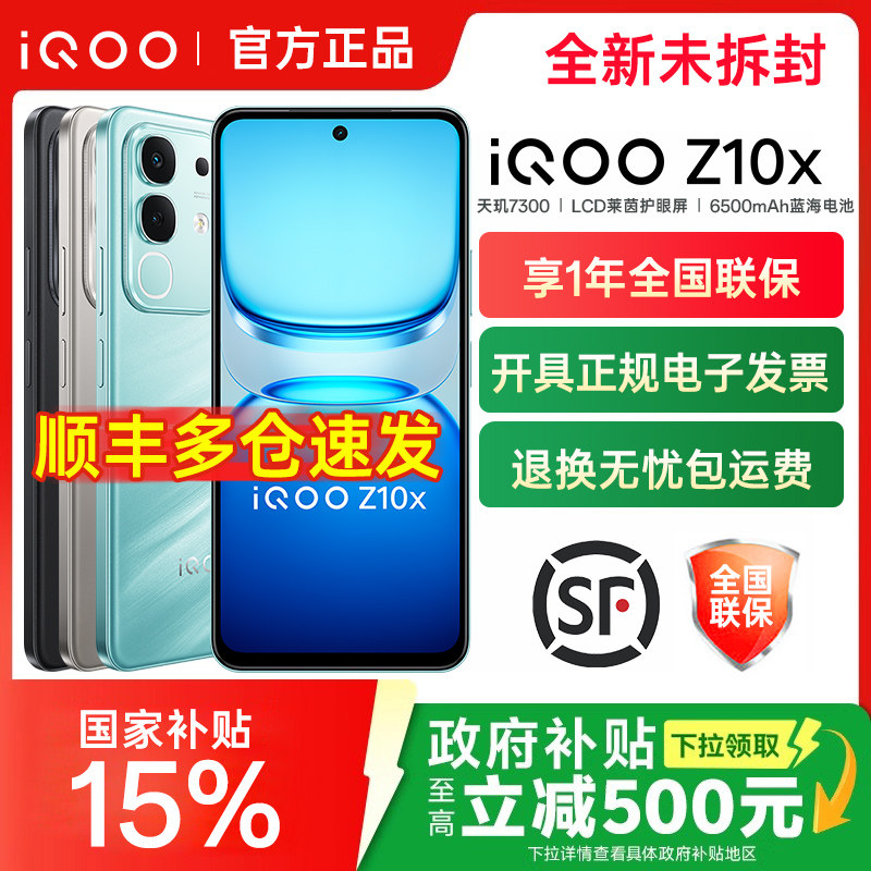 vivo iQOO Z10x手机iqooz10x全新iqooz10系列z10turbo pro官方z9x旗舰z9店iq爱酷iq00 vivoiq
