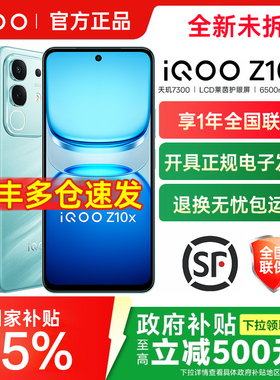 vivo iQOO Z10x手机iqooz10x全新iqooz10系列z10turbo pro官方z9x旗舰z9店iq爱酷iq00 vivoiq