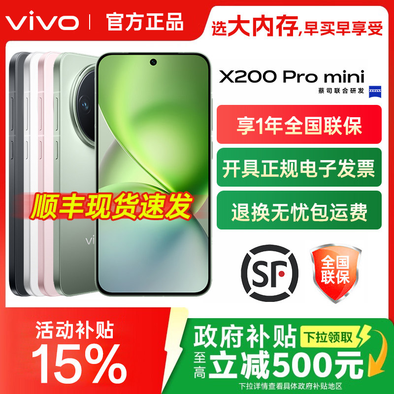 分期免息/vivo X200 Pro mini新款手机蓝晶×天玑