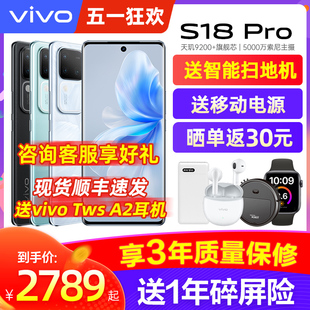 vivo S18Pro新款 S17Pro 天玑5G智能人像拍照AI手机全面屏官方旗舰店官网正品 购机选送vivo TWS A2蓝牙耳机