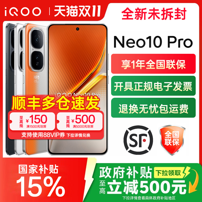vivoiQOONeo10Pro全网通手机