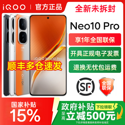 vivoiQOONeo10Pro全网通手机