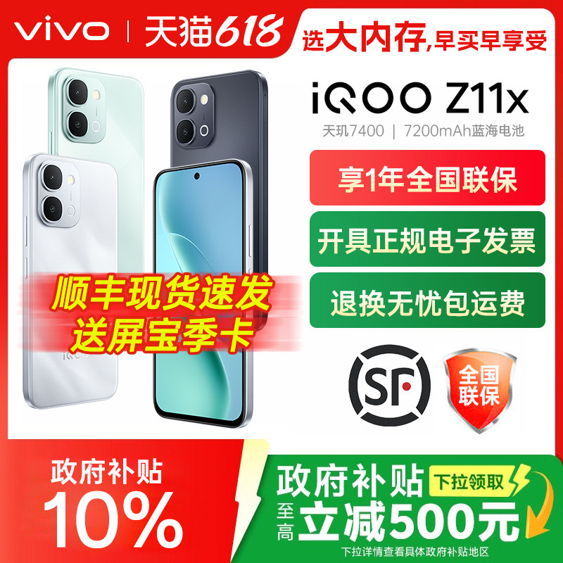 国补vivo iQOO Z11x手机iqooz10x新品z11系列旗舰turbo官方正品iqoo专卖店游戏学生老人手机