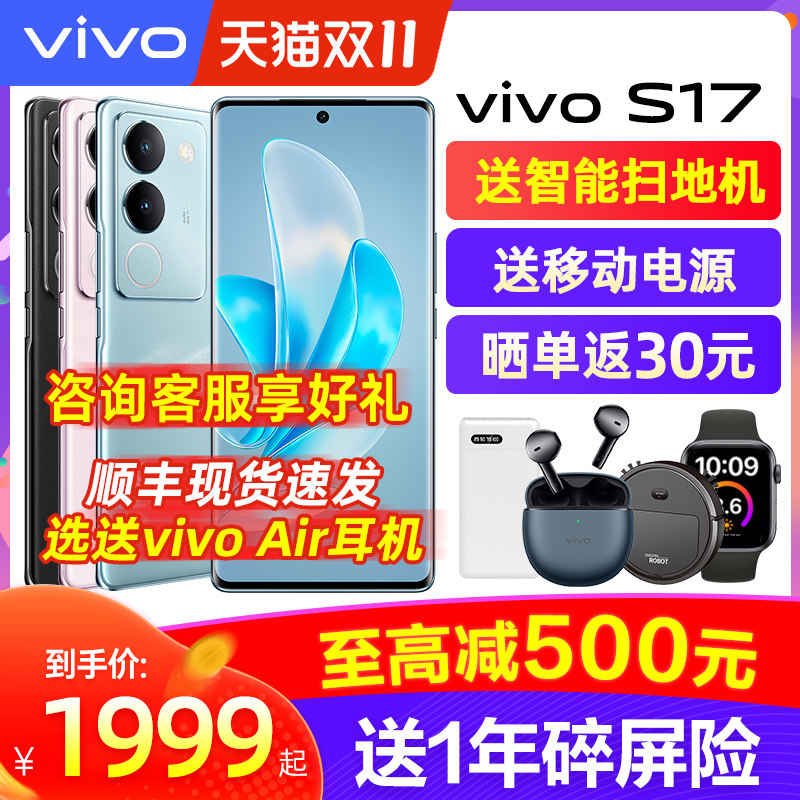 选赠TWS耳机/vivo S17 5G手机 vivos17新手机 vivos17pro vivo s17新品 s17 vivos16 s16手机vivo vivo手机使用感如何?