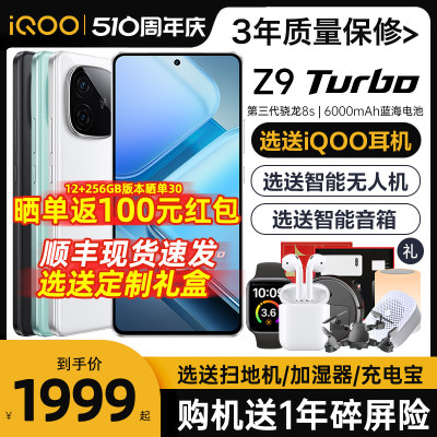 vivoiqooz9turbo全网通5G手机