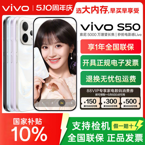vivo S50手机全新vivos50拍照旗舰s50系列s50promini全网通官方正品学生游戏美颜备用专卖店
