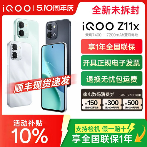 vivo iQOO Z11x手机iqooz10x新品z11系列旗舰turbo官方正品iqoo专卖店游戏学生手机