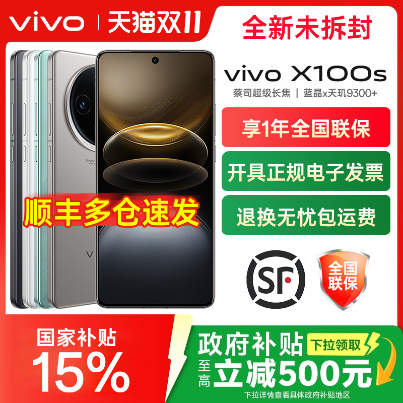 vivox100s全网通5G手机