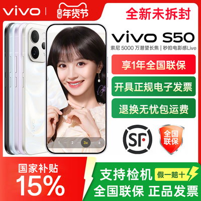 vivo S50手机全新vivos50拍照旗舰s50系列s50promini全网通官方正品学生游戏美颜备用专卖店专供