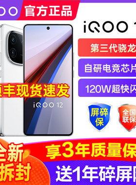 vivo iQOO 12手机iqoo12旗舰vivoiqoo12官方iqoo12pro店iqoo12s爱酷iqoo11 iqoo11s iq12 iqqo iq00 iooq iq